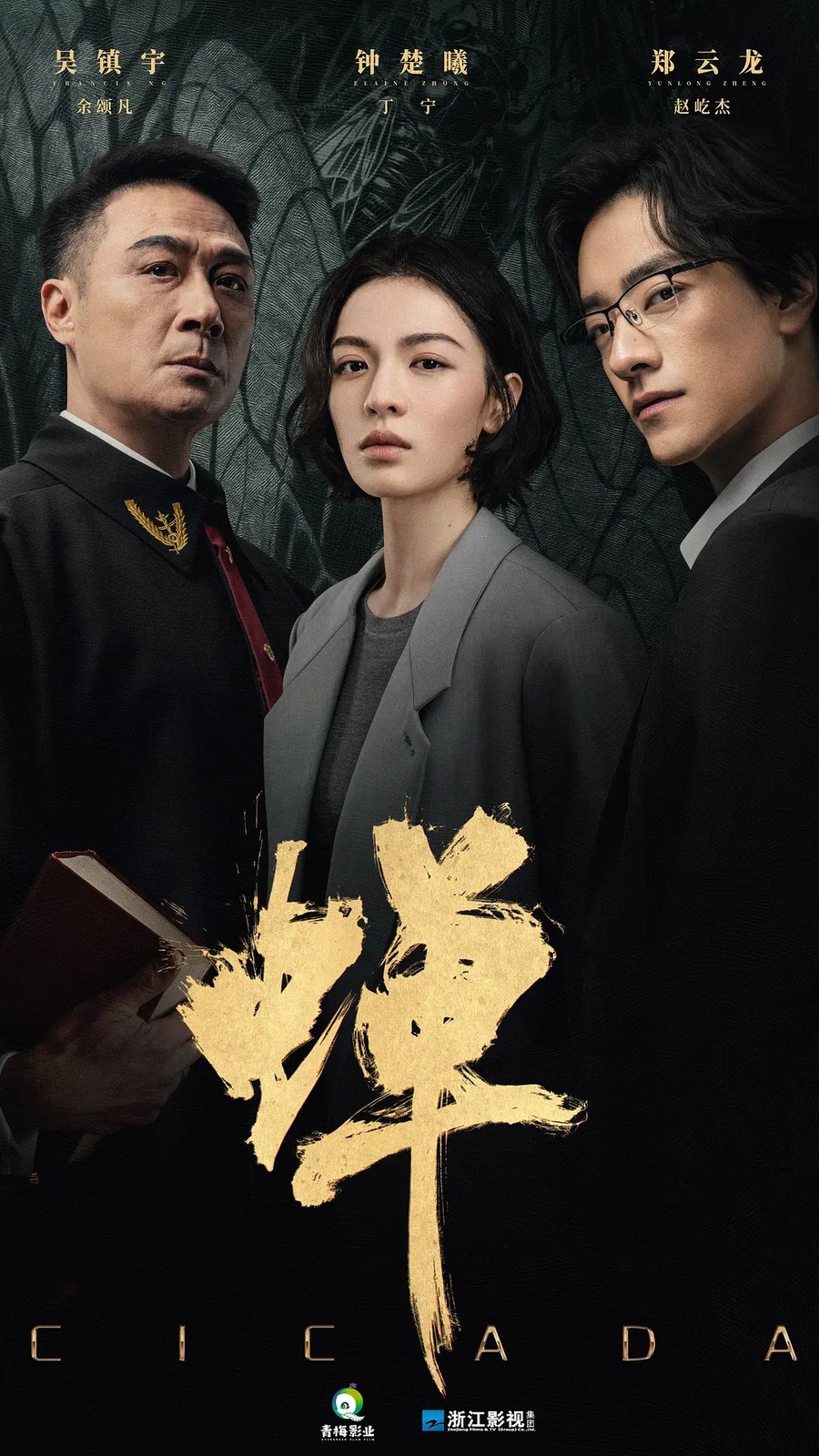 蝉 封面