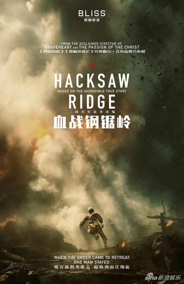 《血战钢锯岭》