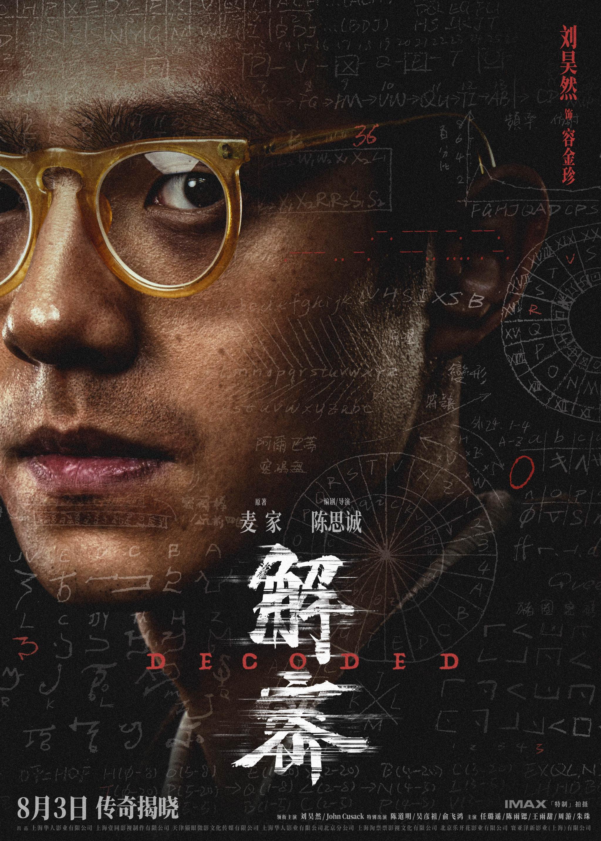 《解密》