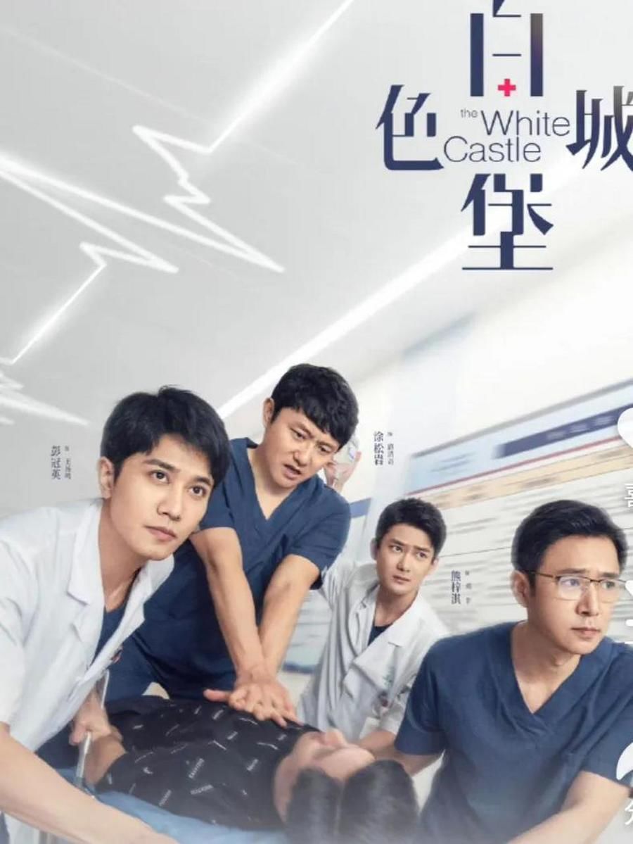 诊疗中 封面