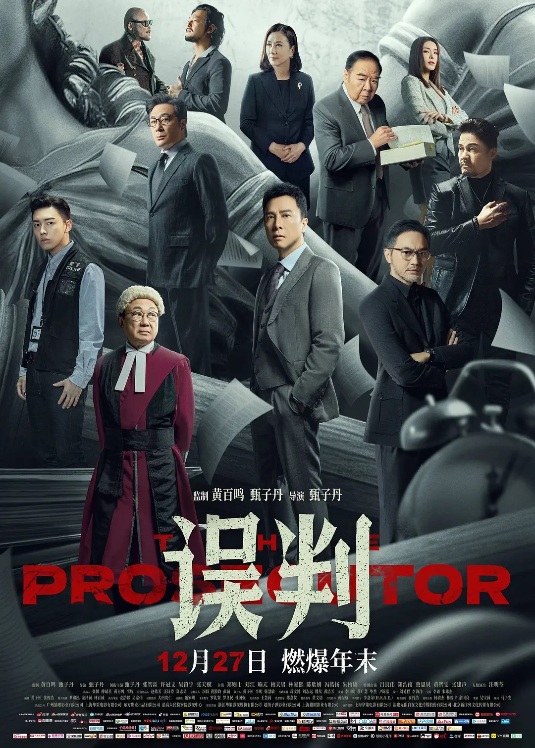 误判(2024) 封面