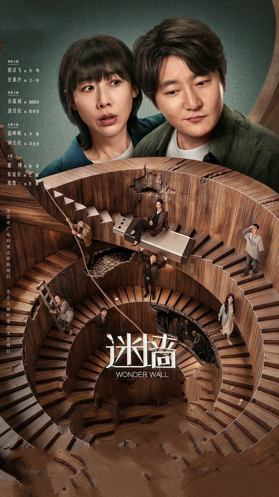 迷墙 封面