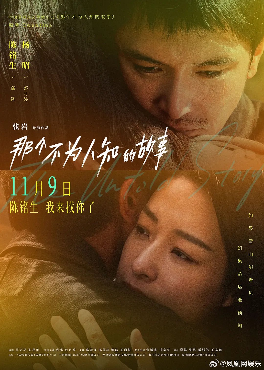 那个不为人知的故事 封面