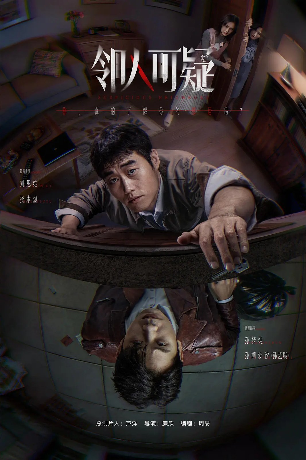 邻人可疑 封面