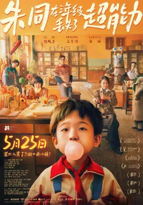 《郝嗨的历险记》
