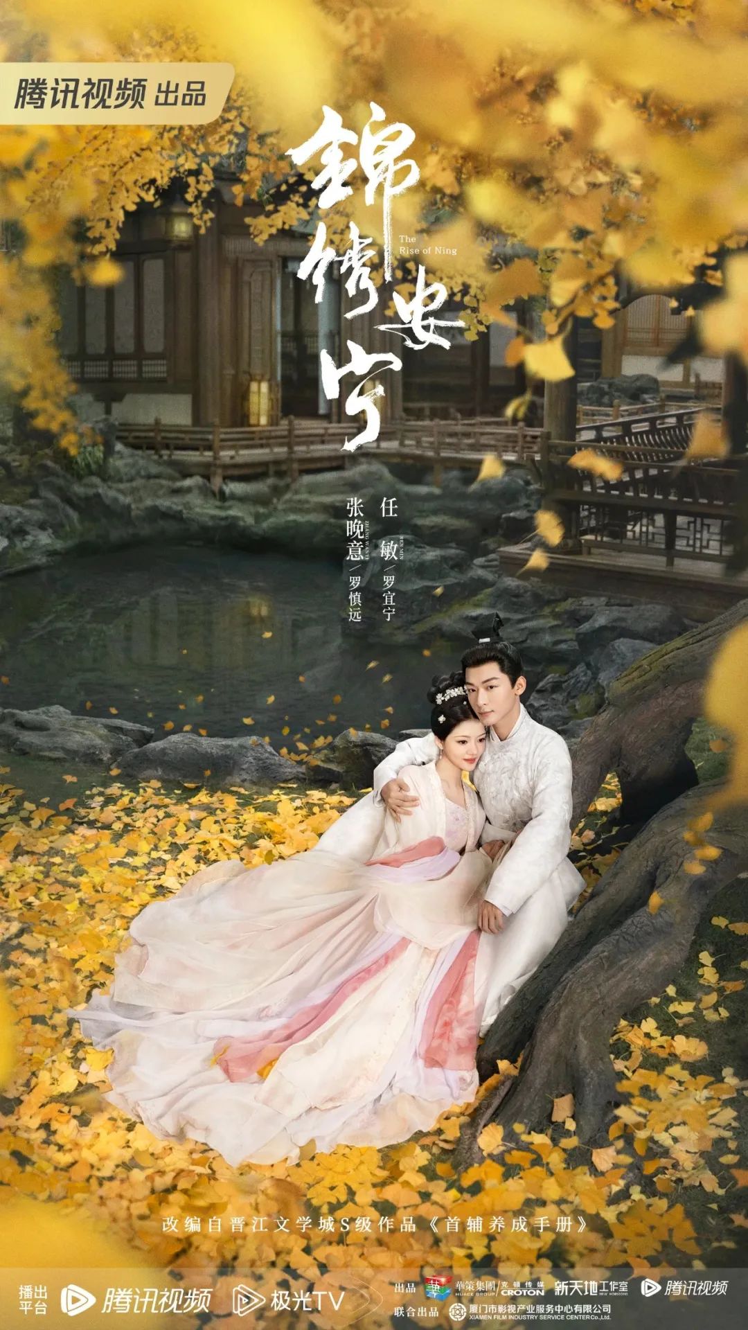 《锦绣安宁》