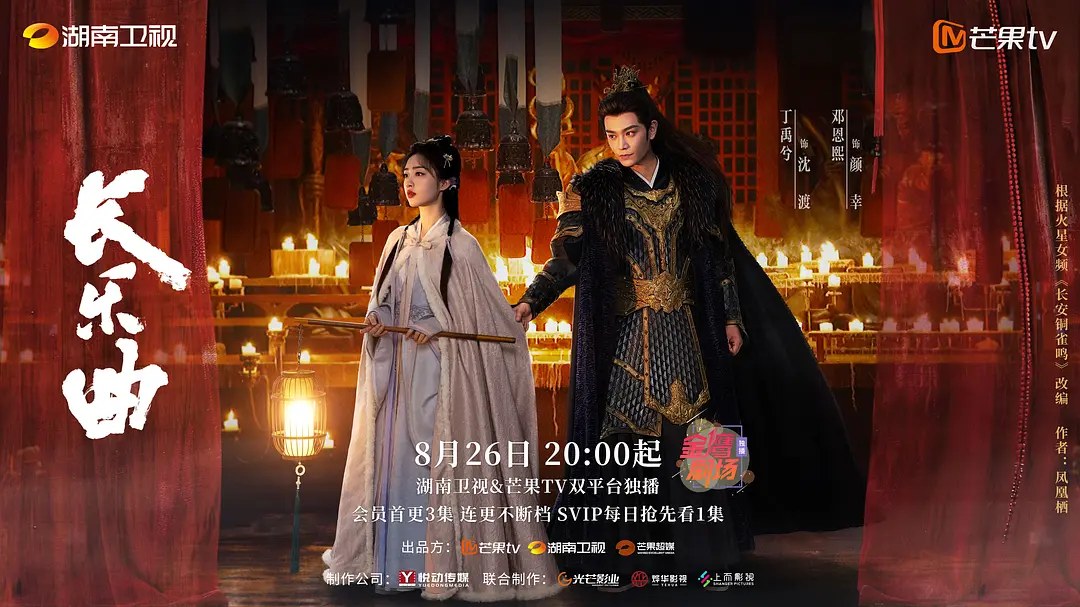 《长乐曲》
