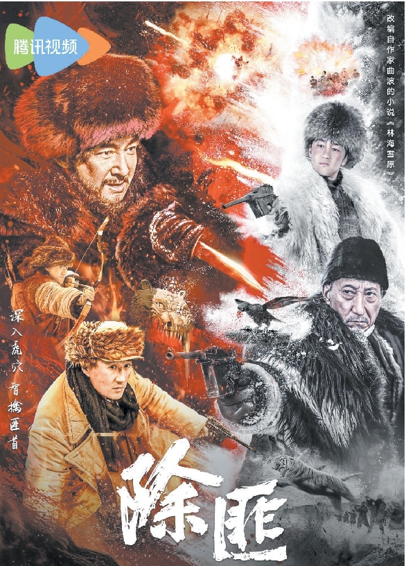 《除匪(2025)》