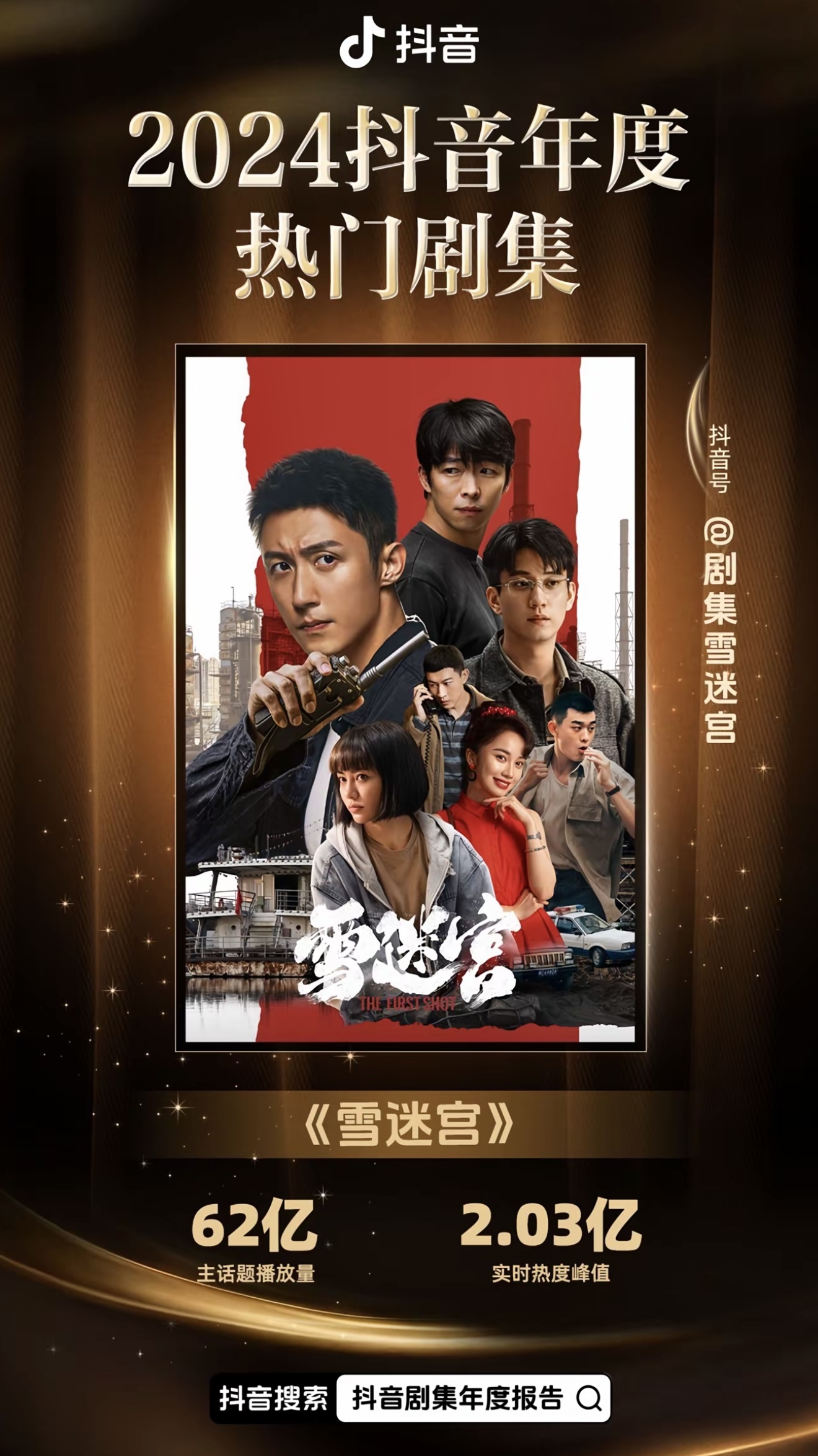 《雪迷宫》
