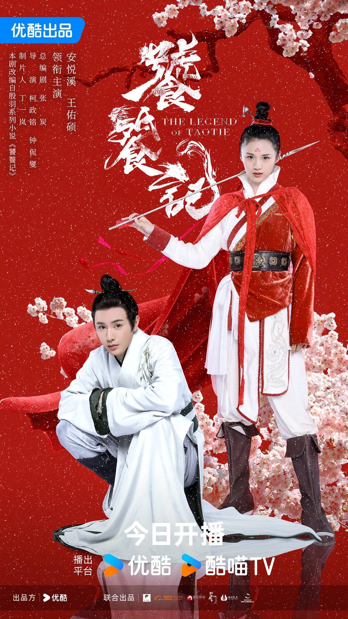 《饕餮记》