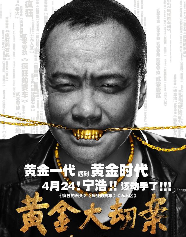 黄金劫案 封面