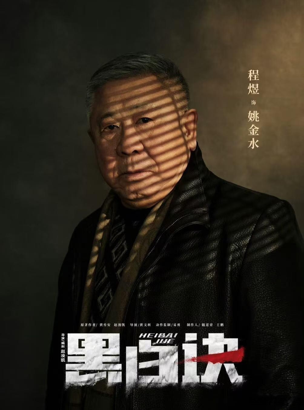 《黑白诀》