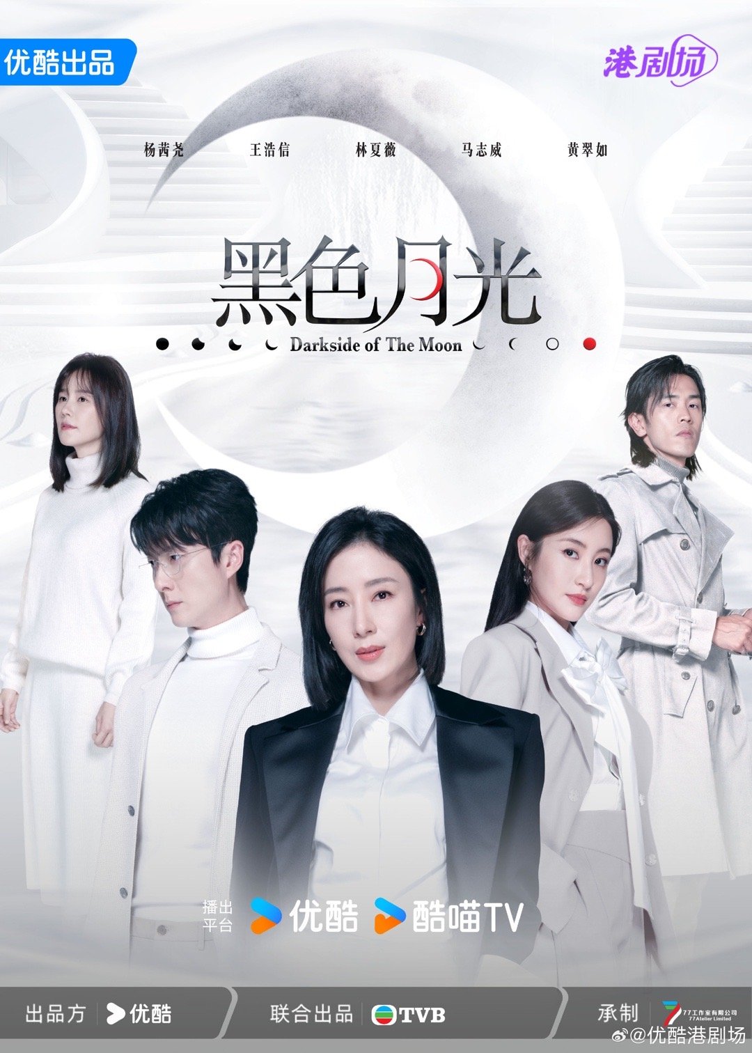 《黑色月光》