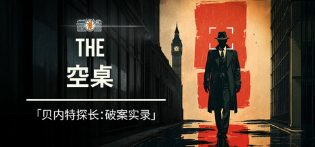 《空桌》 [v1.0.04 简体中文版]