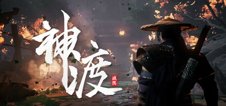 琉隐神渡 封面