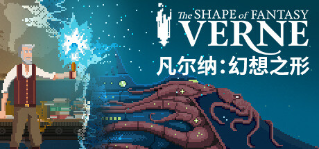 《凡尔纳：幻想之形》 [Build.15657188 简体中文版]