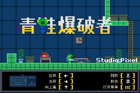 《爆破青蛙卡罗》
