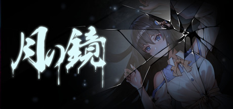 《月之镜 v0.72HF3》 [简体中文版]