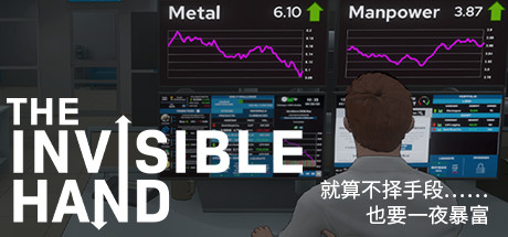 《看不见的手》 [v1.2.3 简体中文版]