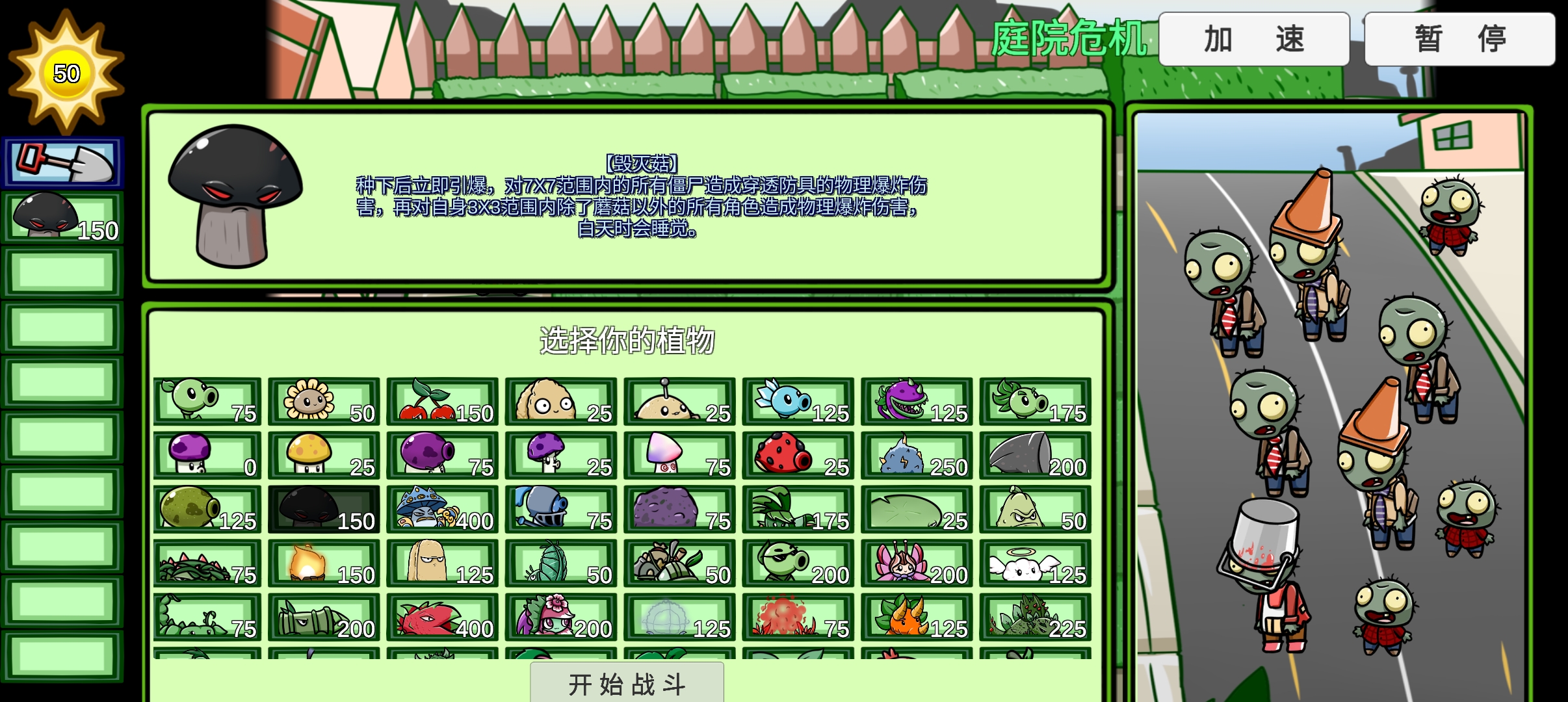 《宅宅萝卜版植物大战僵尸》