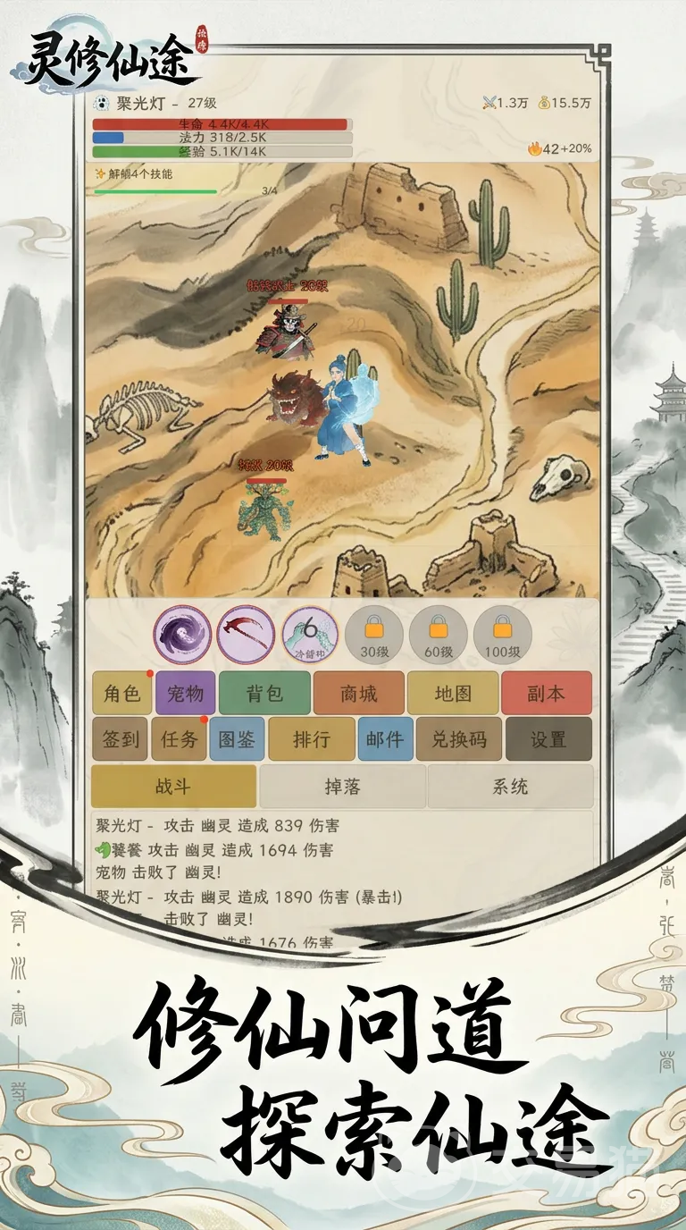 《无限修仙》