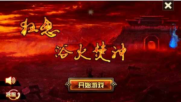 《狂怒之浴火焚神》