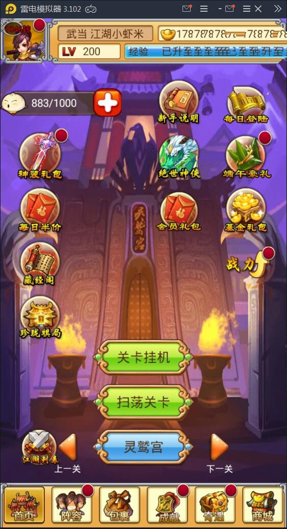 《群侠风云录1.0.2修改战力内购》