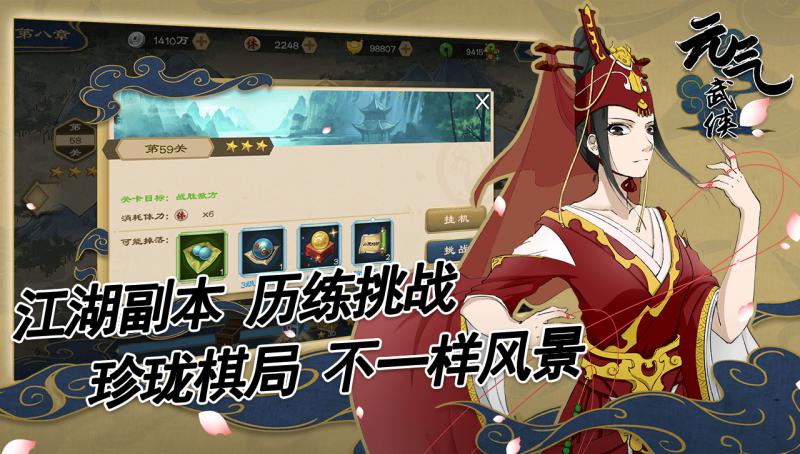 《元气武侠内购》