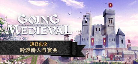 前往中世纪 封面