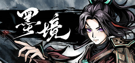 《墨境》 [Build.18067738 简体中文版]