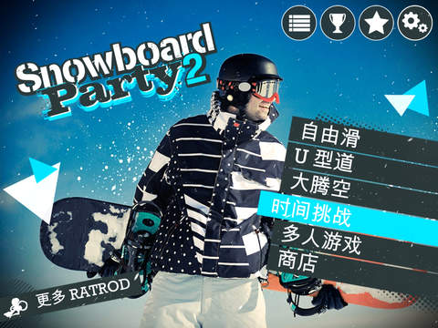 《滑雪板盛宴2》