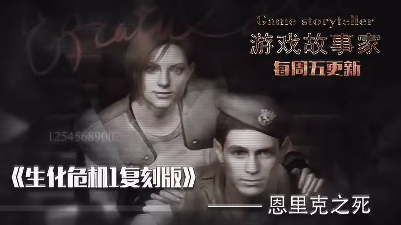 《胖虎-生化危机1高清复刻版资源》 [简体中文版]