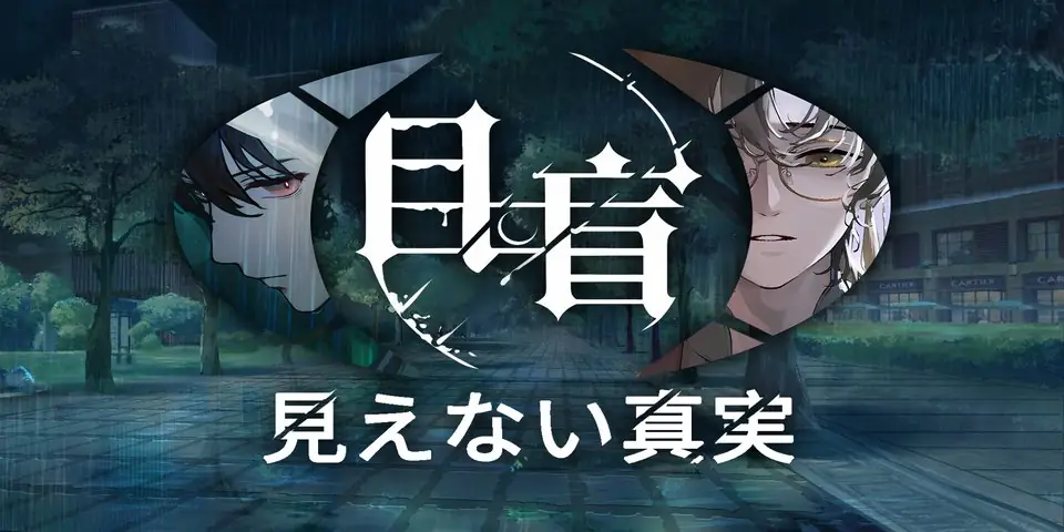 《目盲：看不见的真相》 [简体中文版]