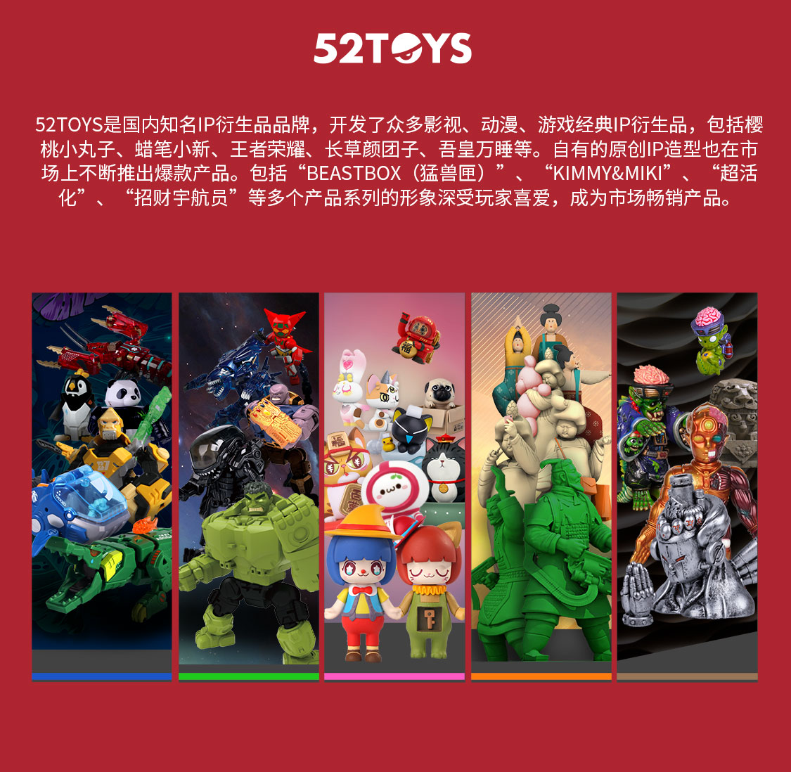 《52TOYS出品休闲养成》