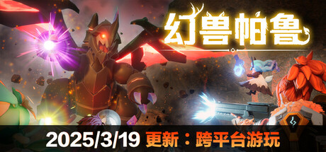 《幻兽帕鲁 送存档 送MOD整合版+》 [v0.5.4.69489 简体中文版]