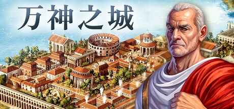 万神之城 封面