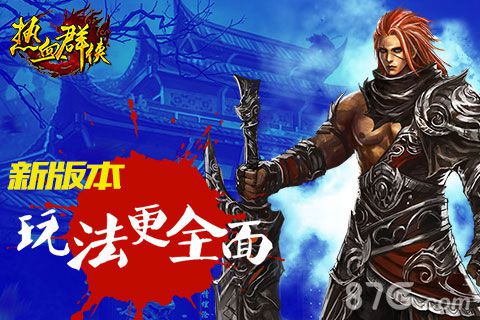 《热血群侠录手游 指南》
