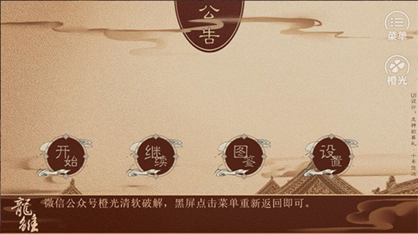 《龙雏 金手指2025 v5.25 -橙光古风后宫养成 无限资源安卓版》