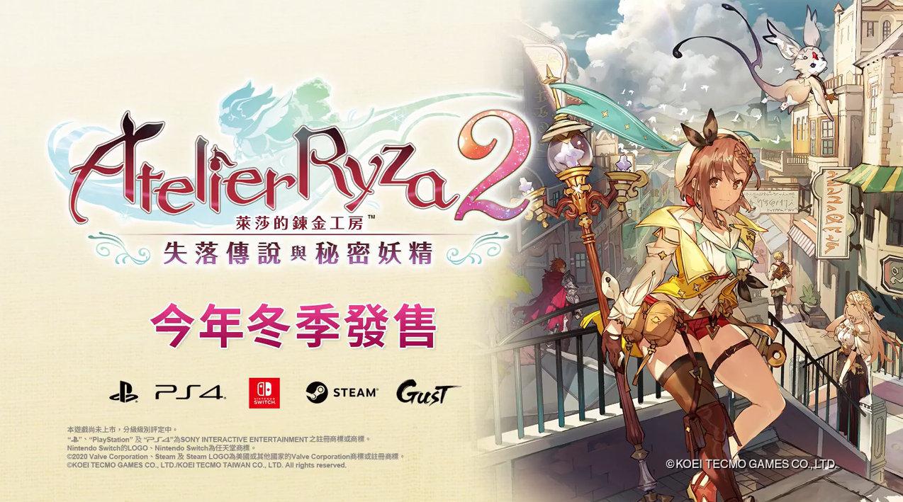 《莱莎的炼金工房2：失落传说与秘密妖精》 [简体中文版]