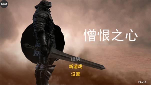 《憎恨之心》