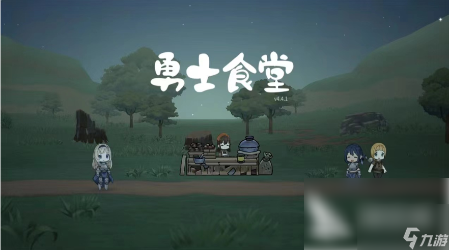 《勇士食堂》 [简体中文版]