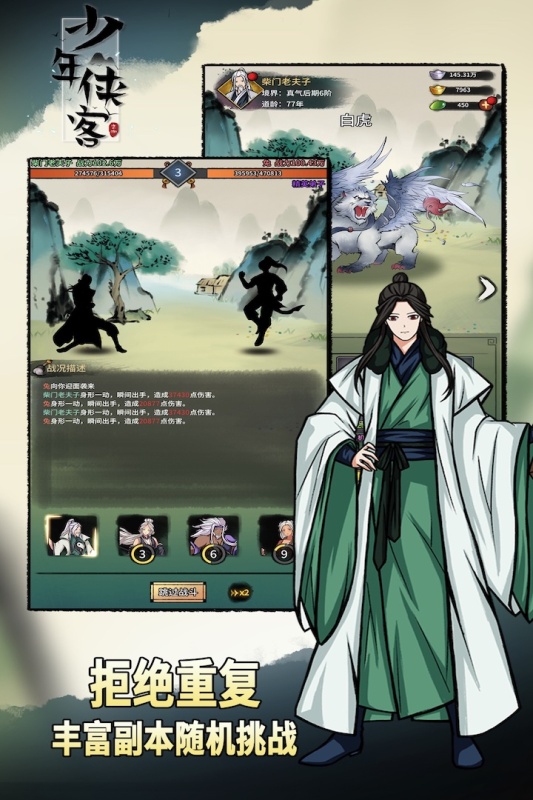 《少年侠客》