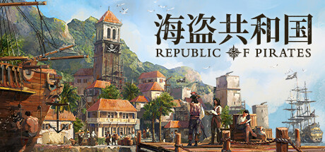 海盗共和国 封面