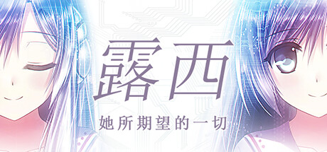 《露西 -她所期望的一切》 [v1.1.4 简体中文版]