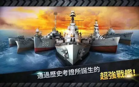 《炮艇战3D战舰》 [简体中文版]