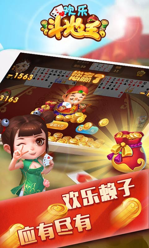 《仙游欢乐斗地主安卓版》 [简体中文版]