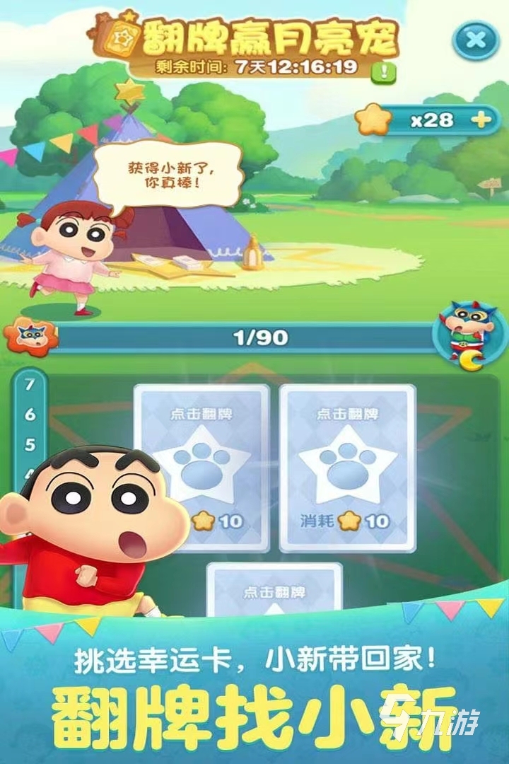 《免费获取蜡笔小新合集 资源》