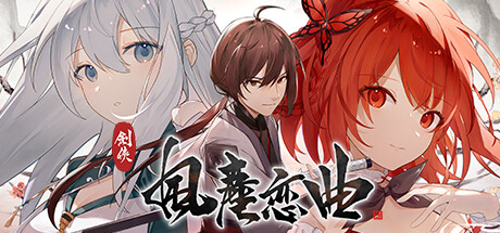 《剑侠．风尘恋曲 Blades of Jianghu Ballad of Wind and Dust》 [v1.2.0 简体中文版]