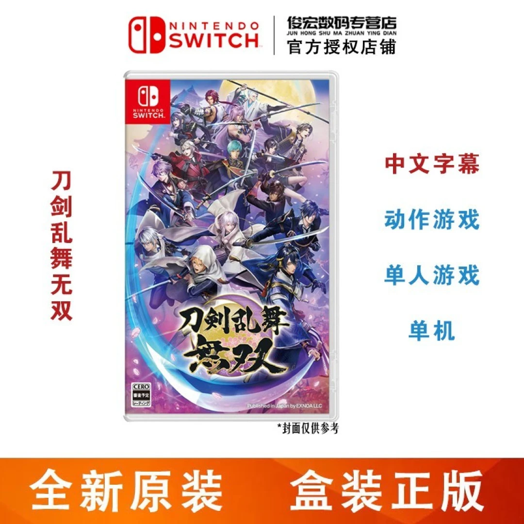 《刀剑乱舞无双港版 正式发布【Switch完整DLC版】 – 屋 指南》 [简体中文版]