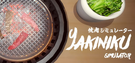烧肉模拟器 封面